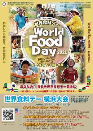 世界食料デー横浜大会